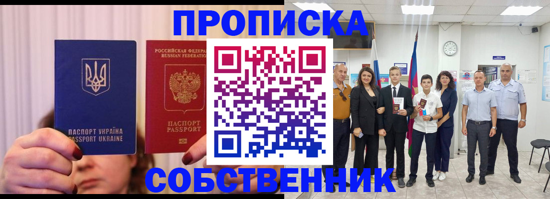 прописка законно в Межгорье