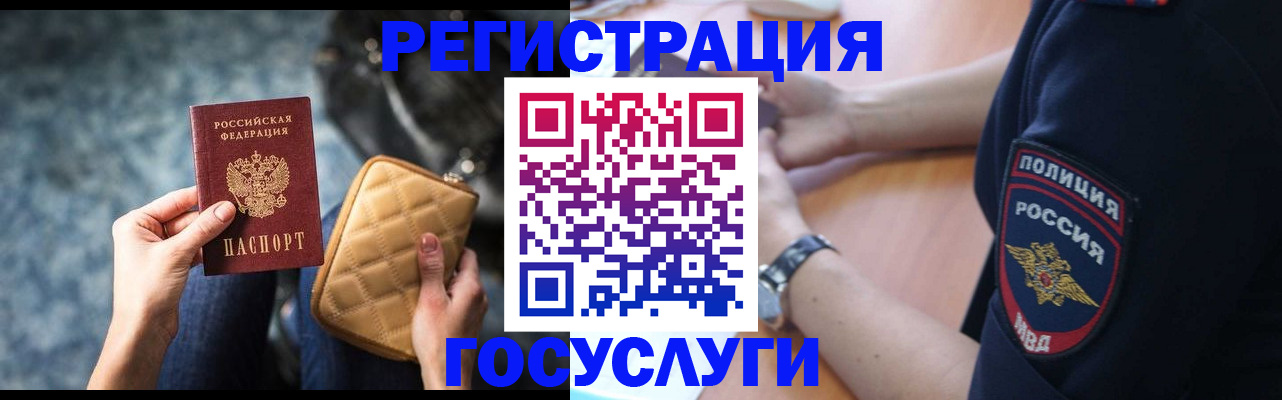 прописка ребенка в Межгорье