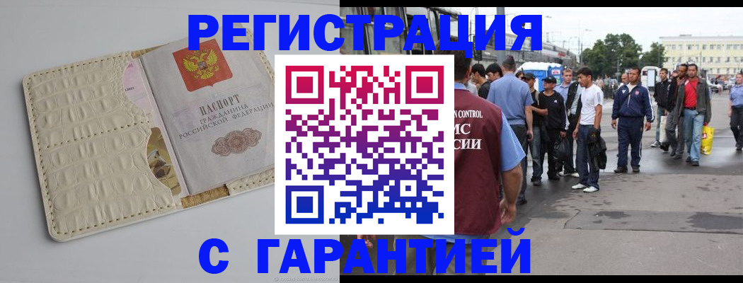 прописка ребенка в Межгорье