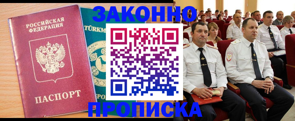 временная регистрация для всех в Межгорье