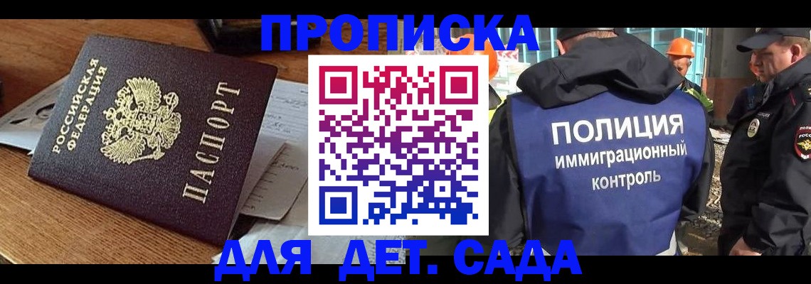 прописка от собственника в Межгорье